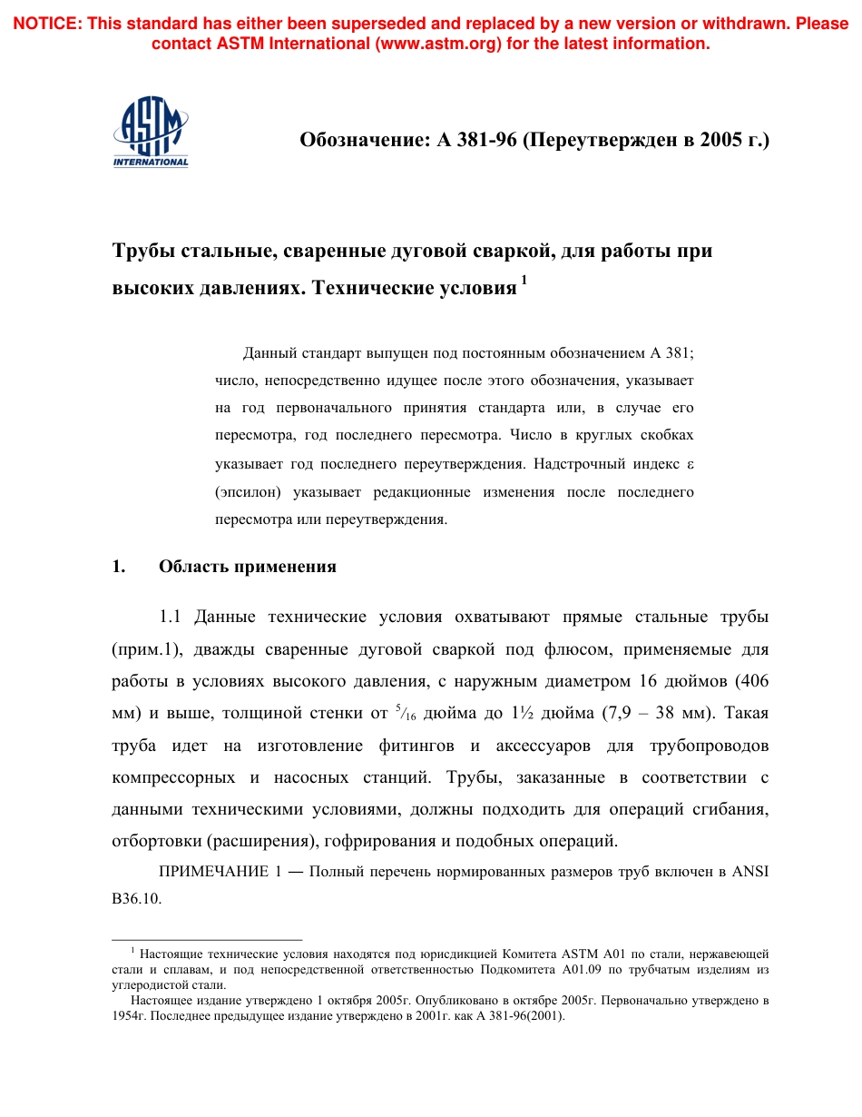ASTM A381 - 96 (2005) rus.pdf_第3页
