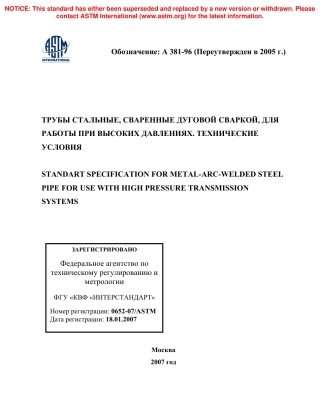 ASTM A381 - 96 (2005) rus.pdf