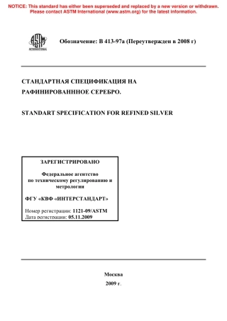 ASTM B413 - 97a (2008) rus.pdf