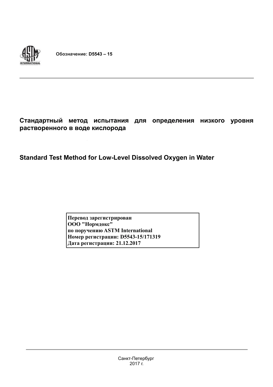 ASTM D5543 - 15 rus.pdf_第1页