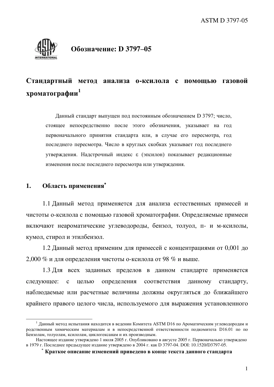 ASTM D3797 - 05 rus.pdf_第3页