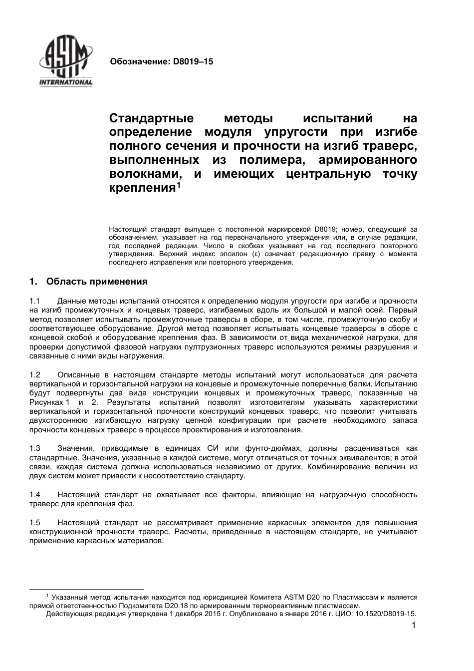 ASTM D8019 - 15 rus.pdf_第2页