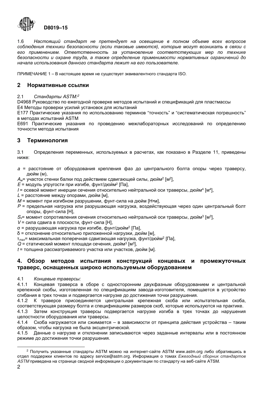 ASTM D8019 - 15 rus.pdf_第3页