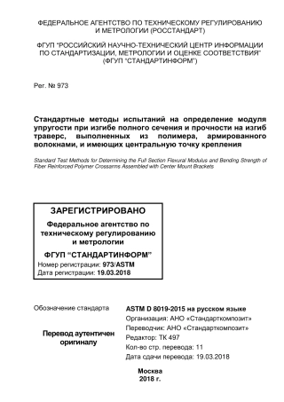 ASTM D8019 - 15 rus.pdf