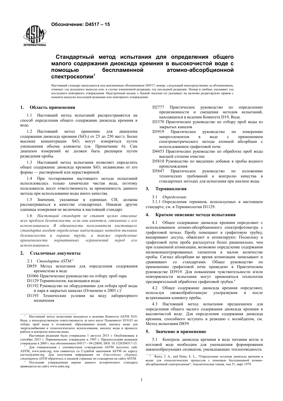 ASTM D4517 - 15 rus.pdf_第3页