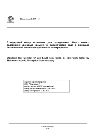 ASTM D4517 - 15 rus.pdf