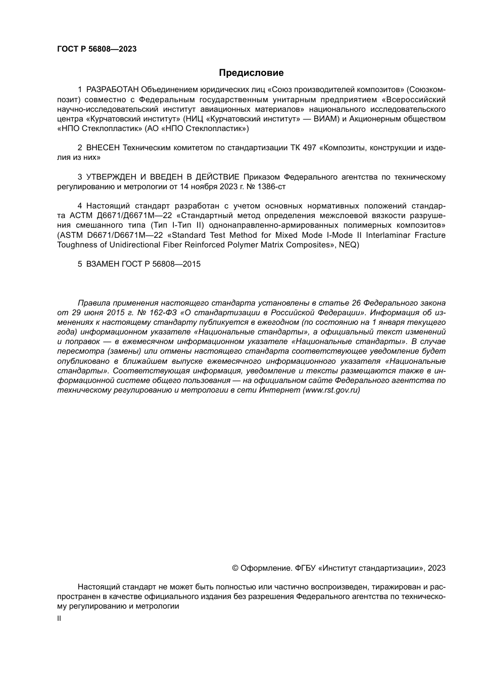 ASTM D6671 - D 6671M - 22 rus.pdf_第2页