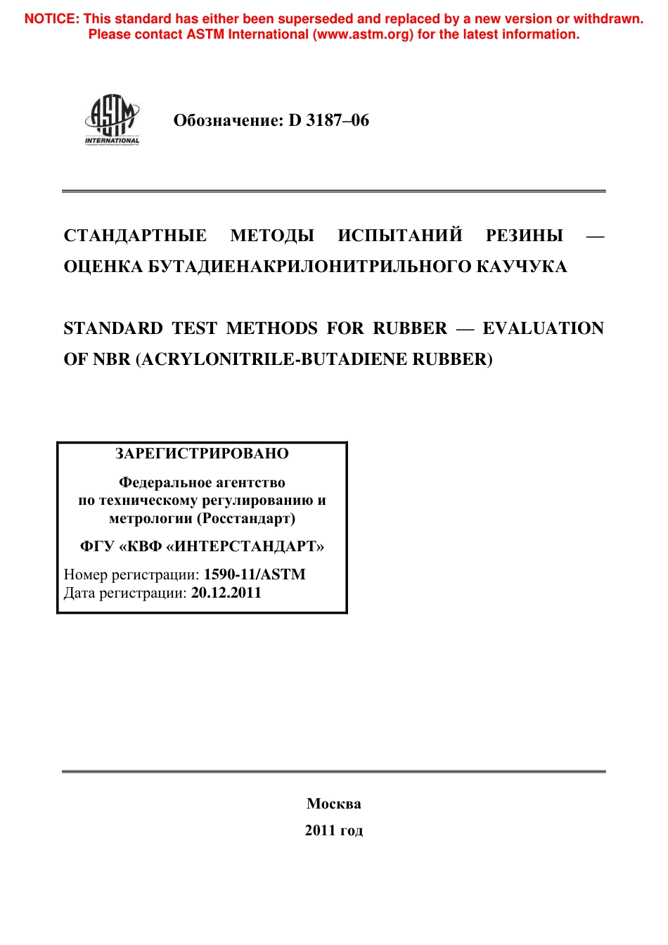 ASTM D3187 - 06 rus.pdf_第1页