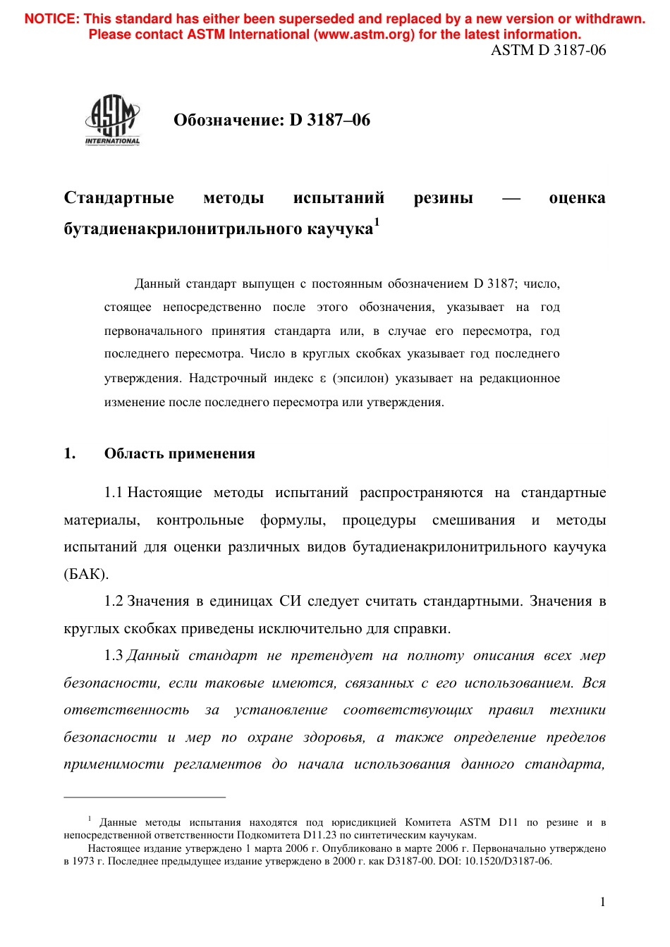 ASTM D3187 - 06 rus.pdf_第3页