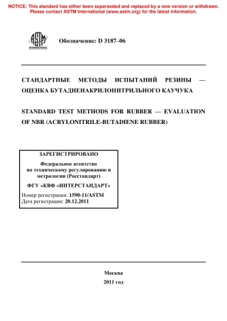 ASTM D3187 - 06 rus.pdf