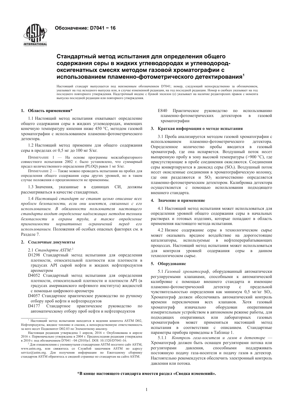 ASTM D7041 - 16 rus.pdf_第3页