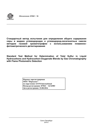 ASTM D7041 - 16 rus.pdf