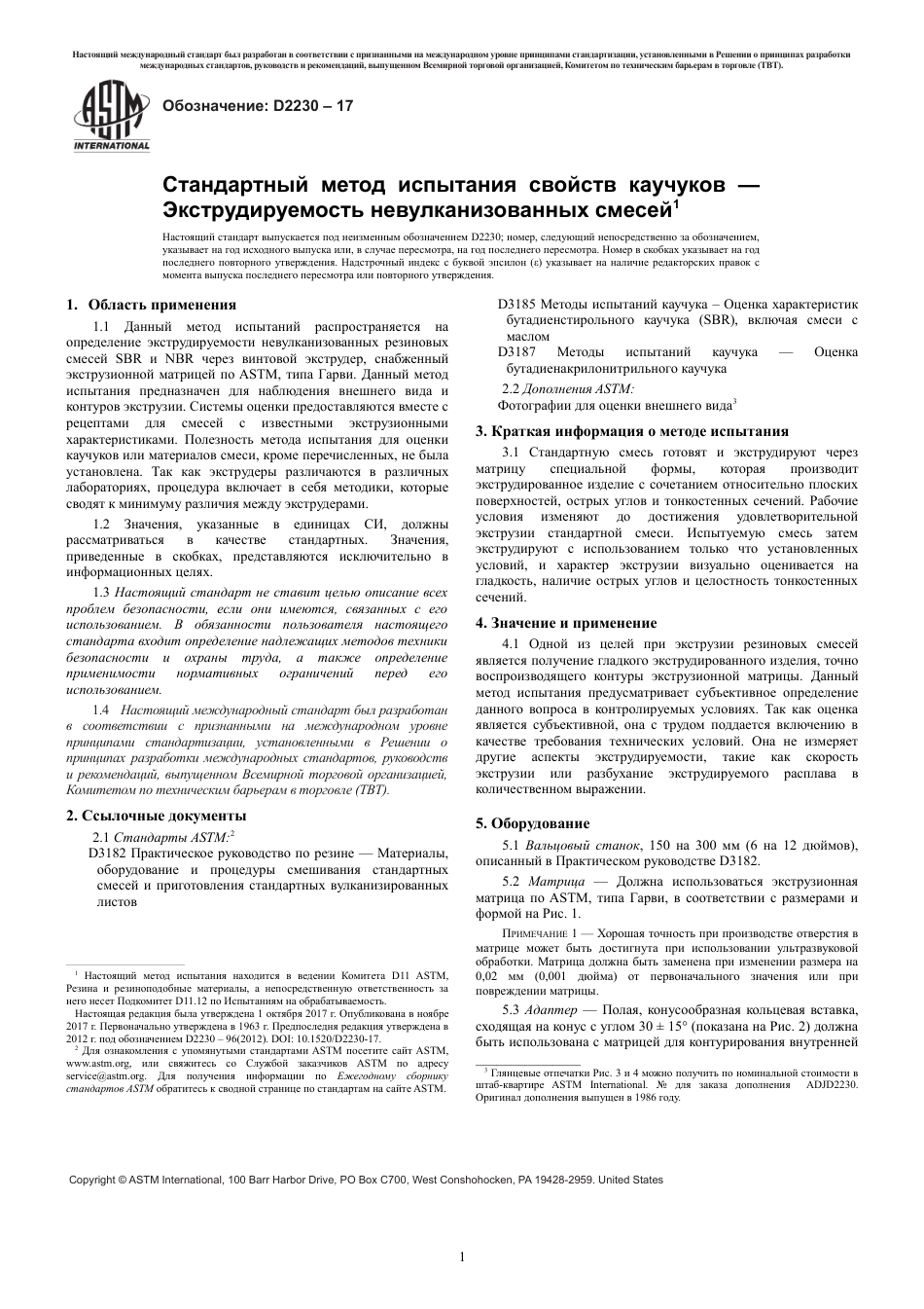 ASTM D2230 - 17 rus.pdf_第3页