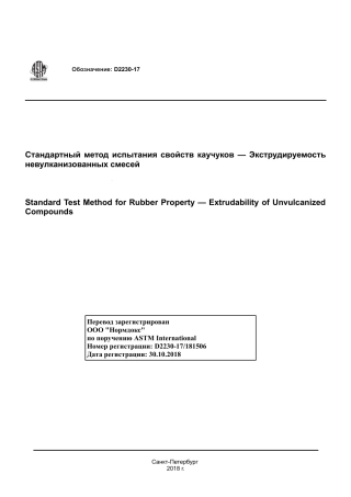 ASTM D2230 - 17 rus.pdf