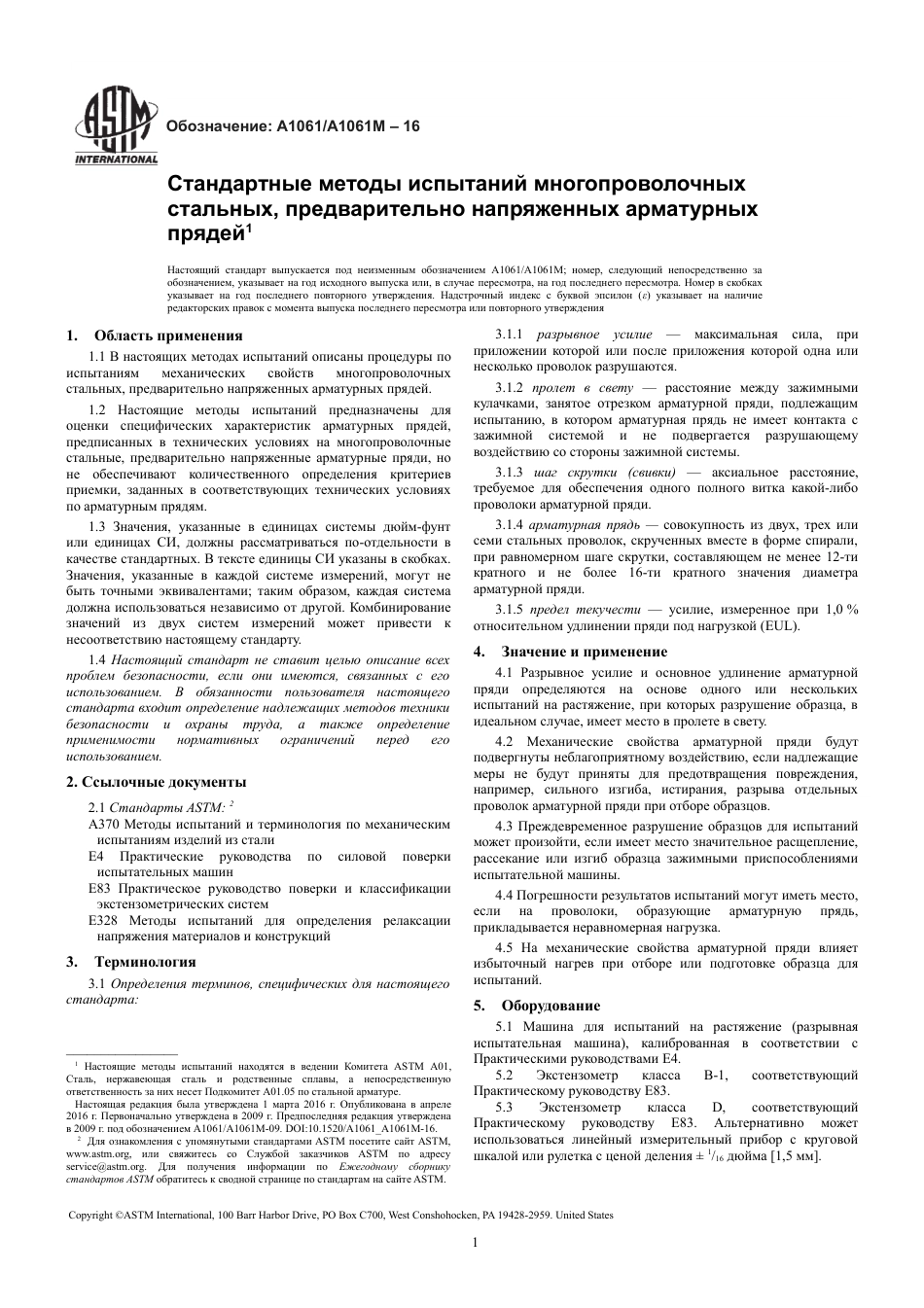 ASTM A1061 - A 1061M - 16 rus.pdf_第3页