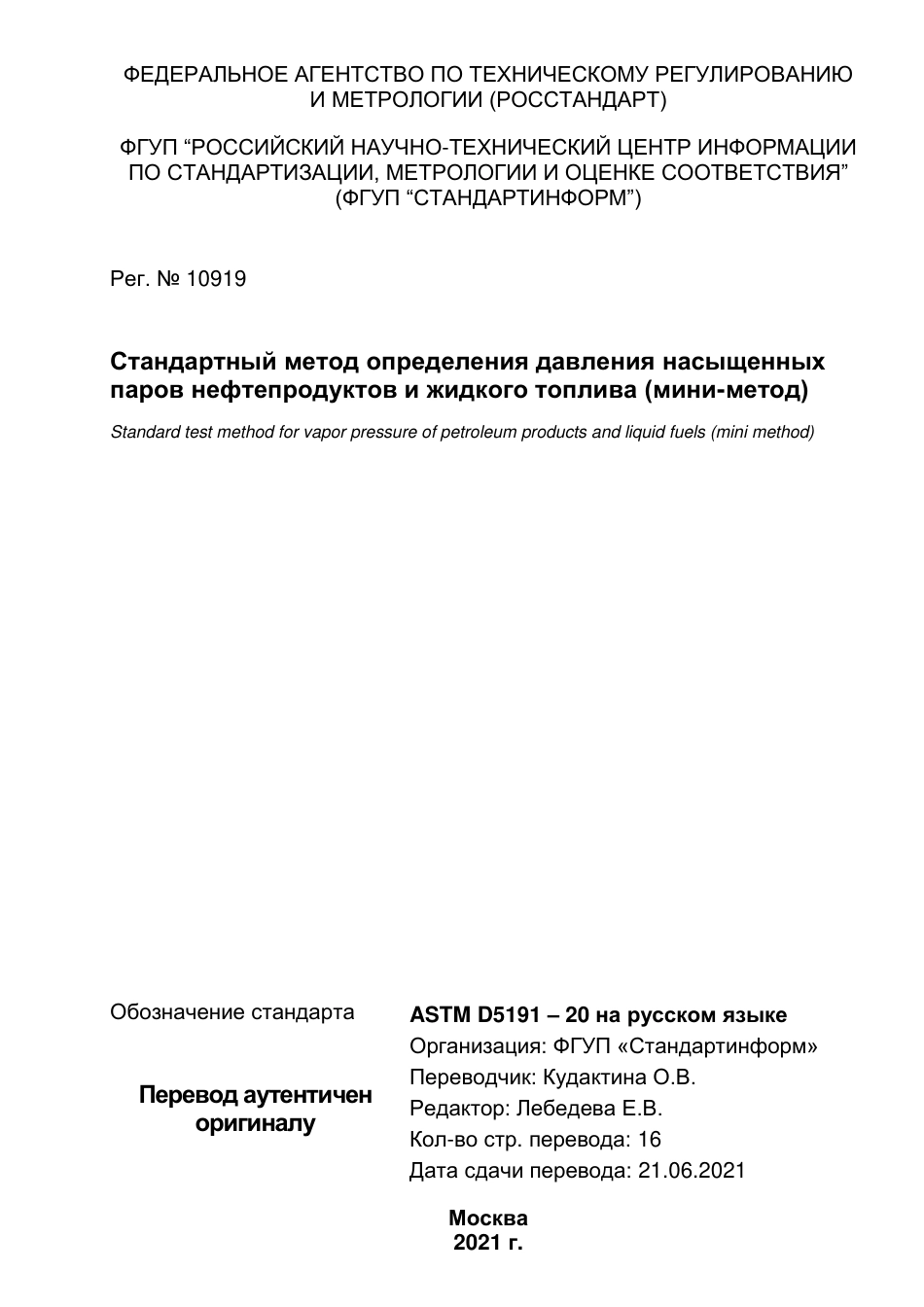ASTM D5191 - 20 rus.pdf_第1页