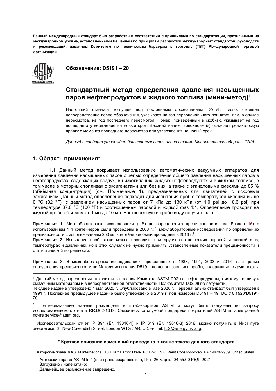 ASTM D5191 - 20 rus.pdf_第2页