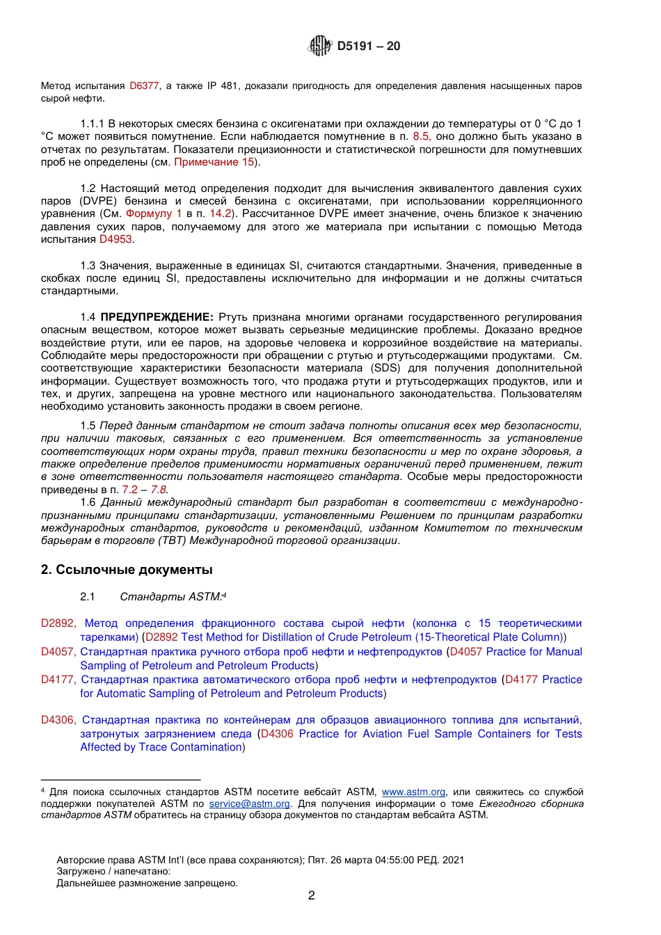 ASTM D5191 - 20 rus.pdf_第3页