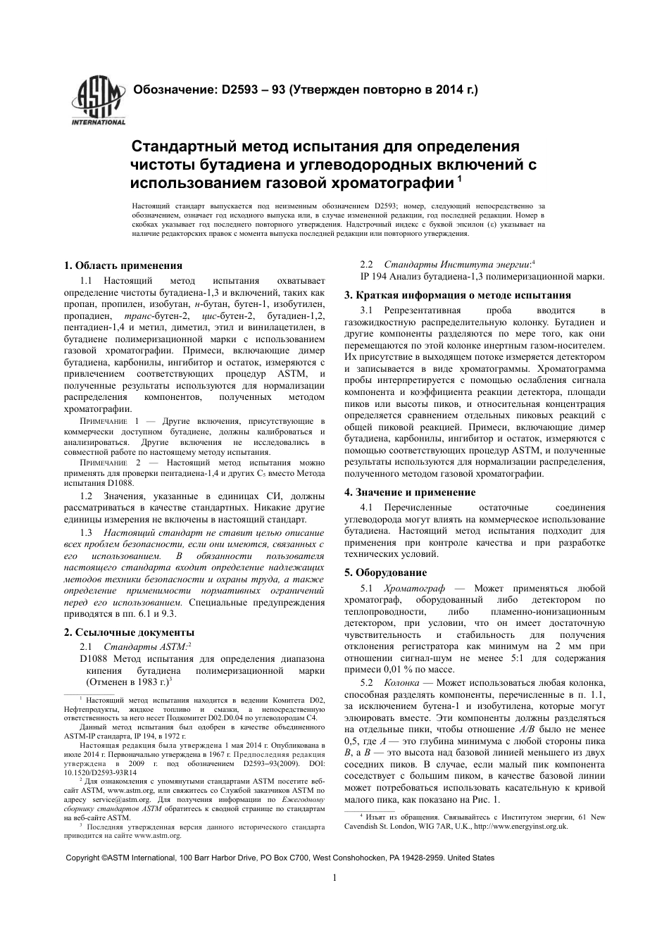 ASTM D2593 - 93 (2014) rus.pdf_第3页