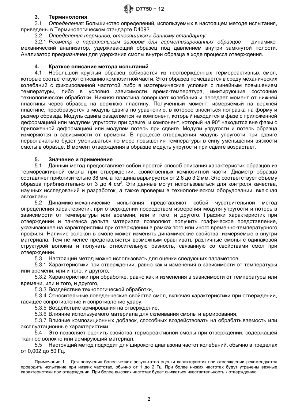 ASTM D7750 - 12 rus.pdf_第3页