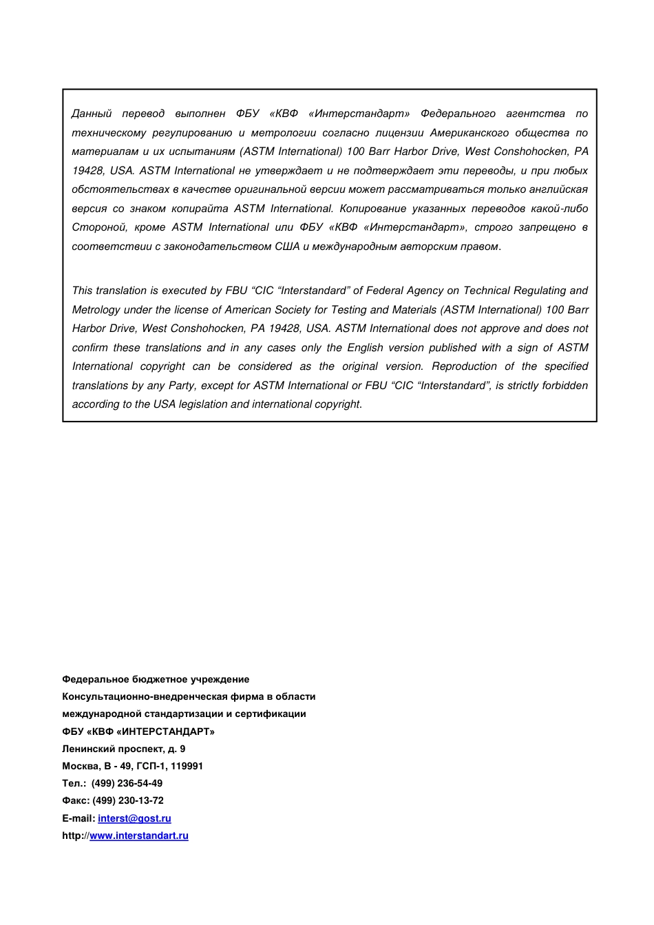 ASTM D5452 - 12 rus.pdf_第2页