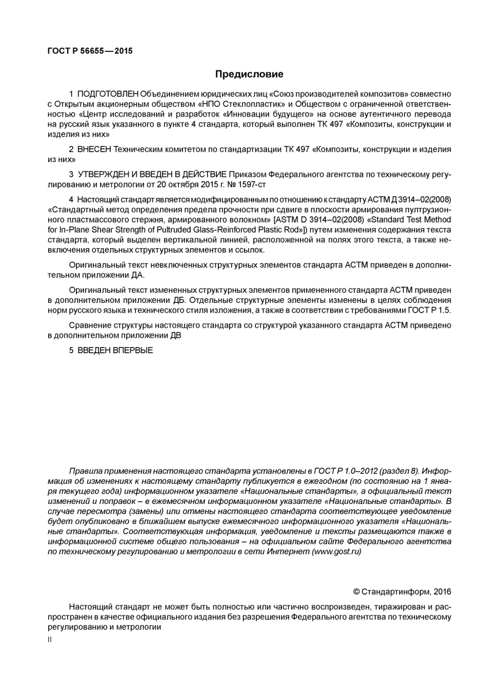 ASTM D3914 - 02 (2008) rus (scan).pdf_第2页