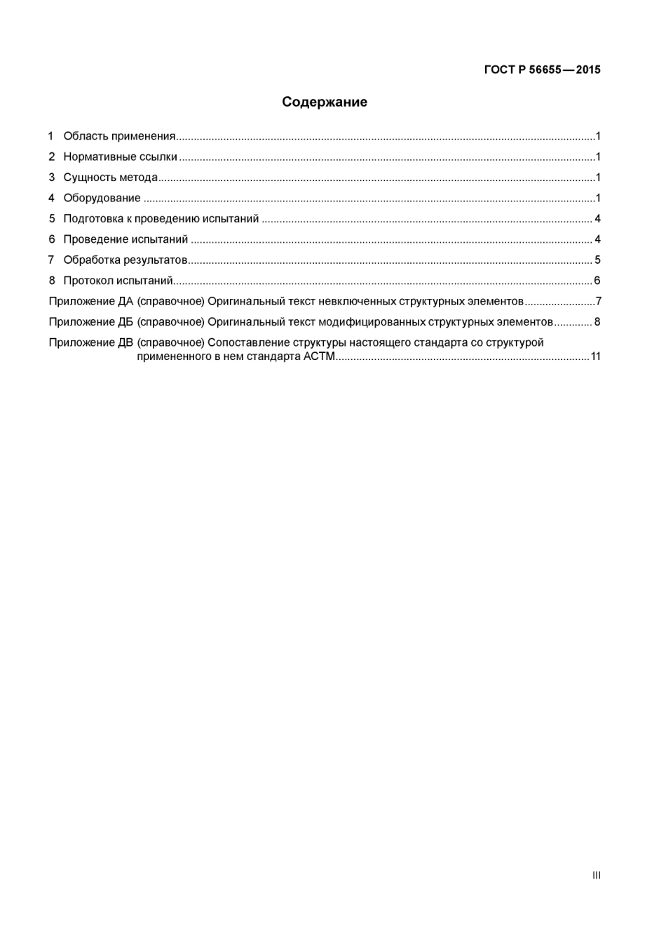 ASTM D3914 - 02 (2008) rus (scan).pdf_第3页