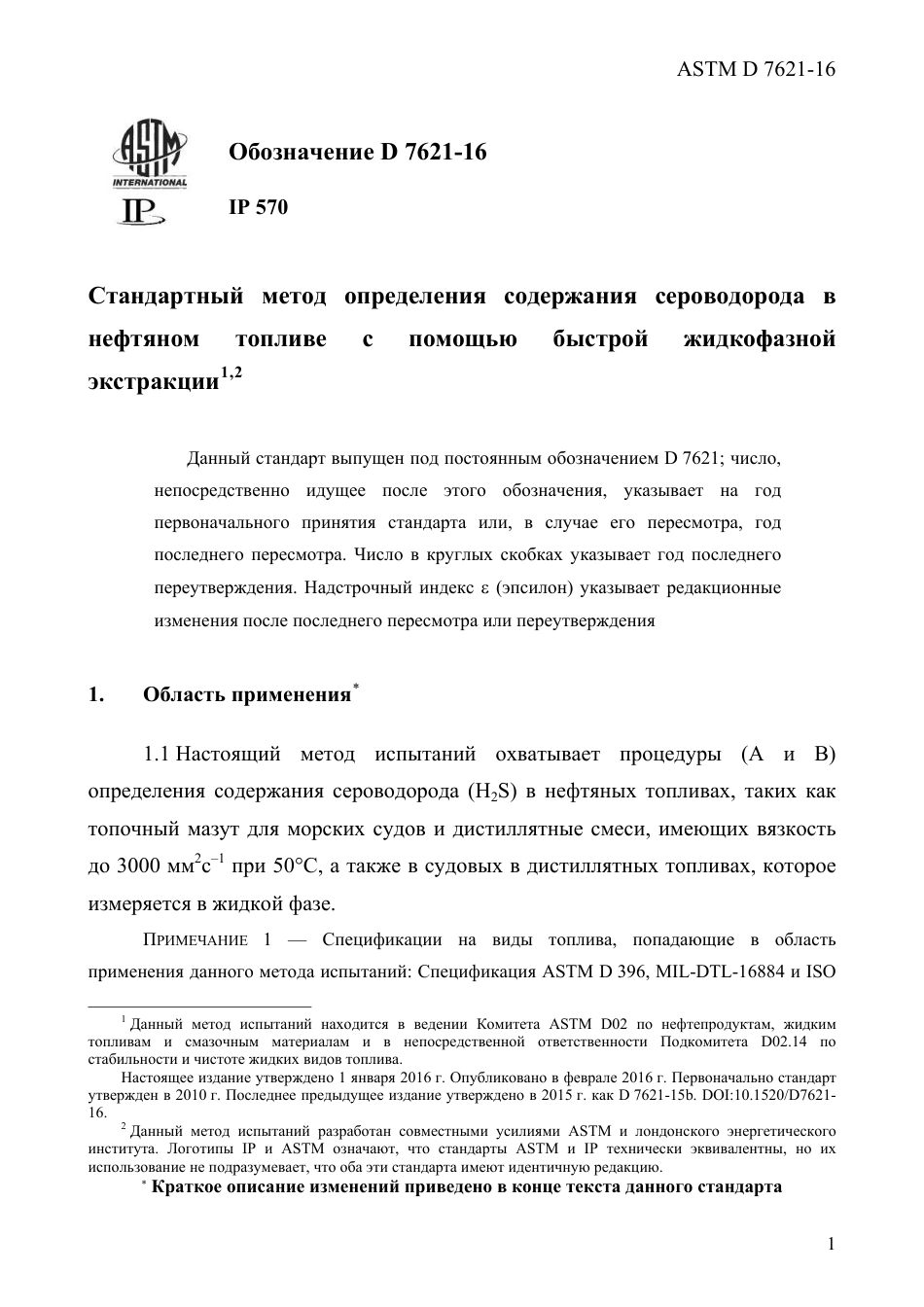 ASTM D7621 - 16 rus.pdf_第3页