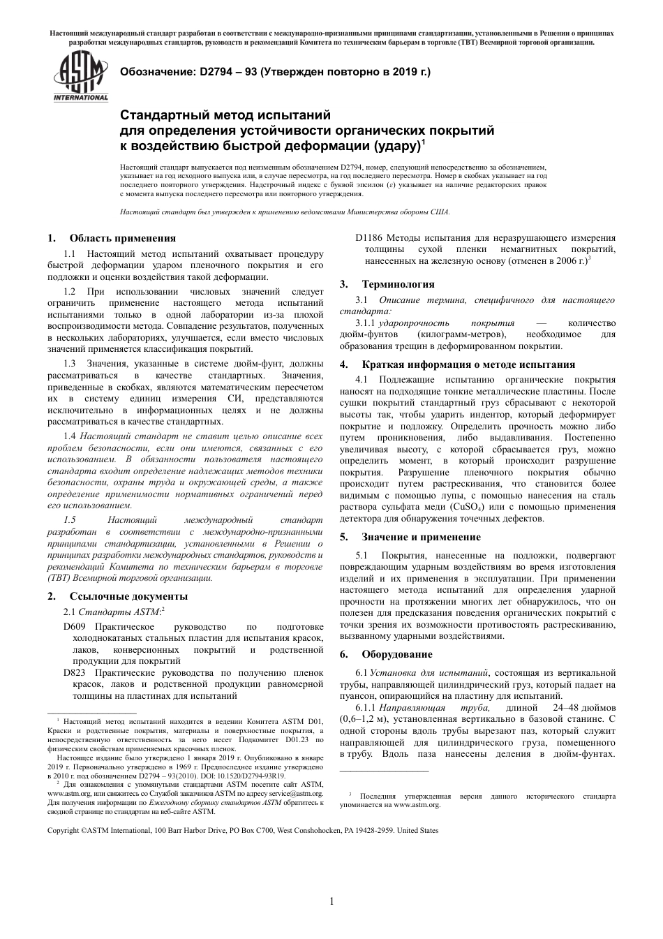 ASTM D2794 - 93 (2019) rus.pdf_第3页