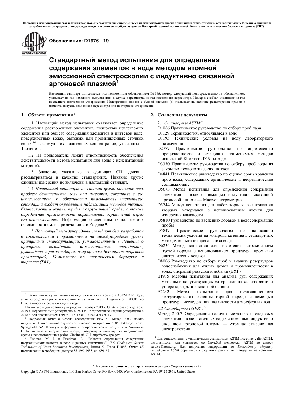 ASTM D1976 - 19 rus.pdf_第3页