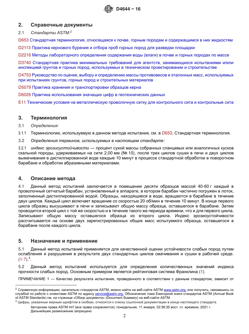 ASTM D4644 - 16 rus.pdf_第3页