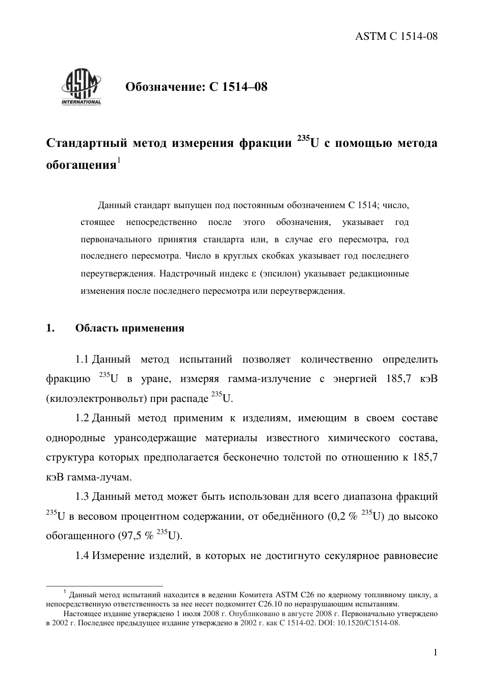 ASTM C1514 - 08 rus.pdf_第3页