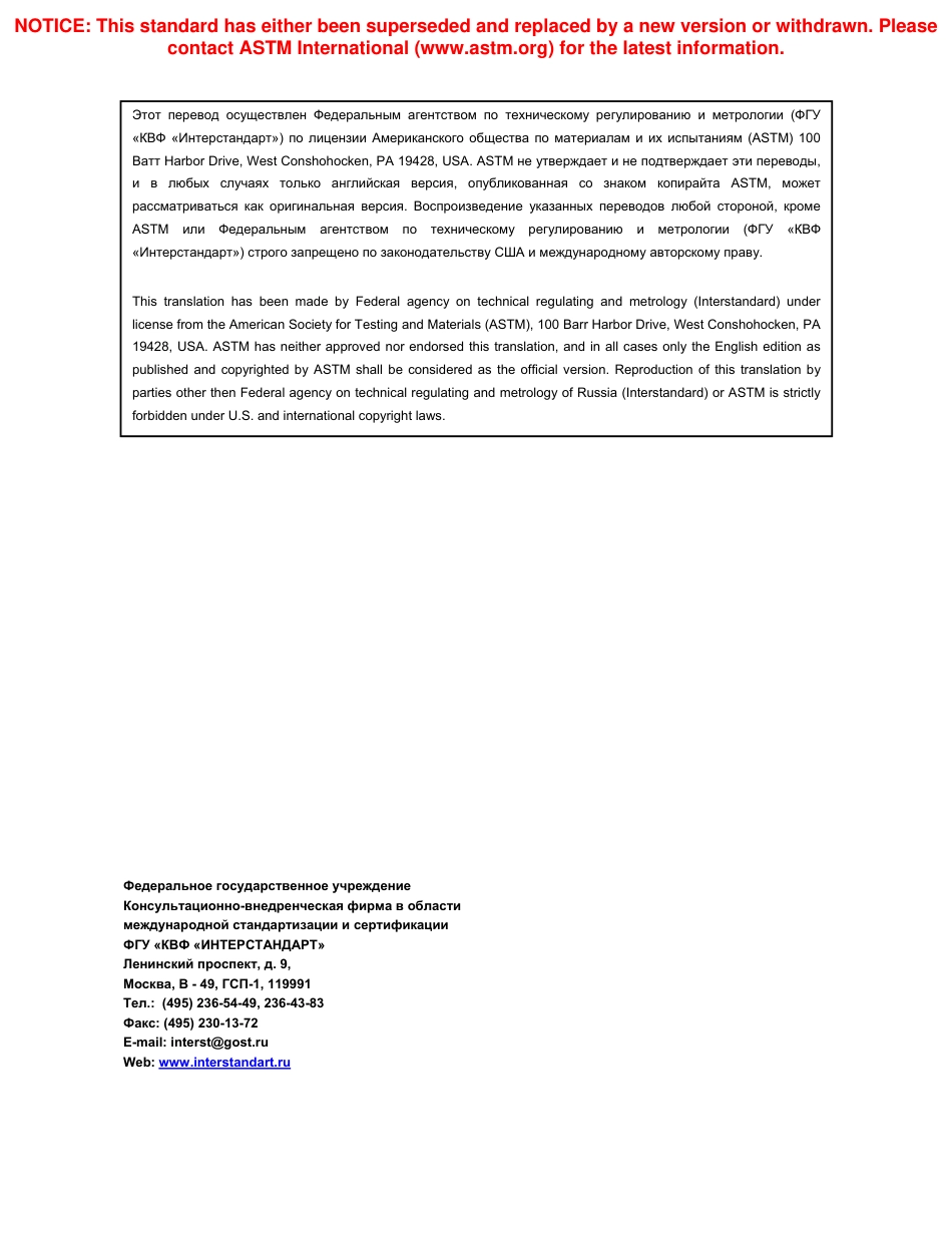 ASTM D5258 - 02 (2007) rus.pdf_第2页