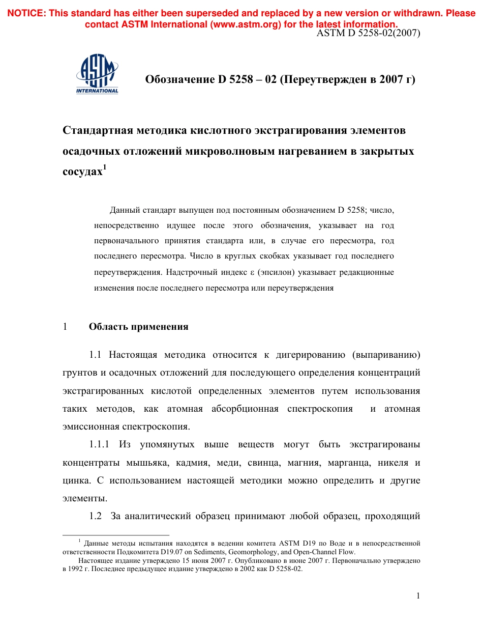 ASTM D5258 - 02 (2007) rus.pdf_第3页