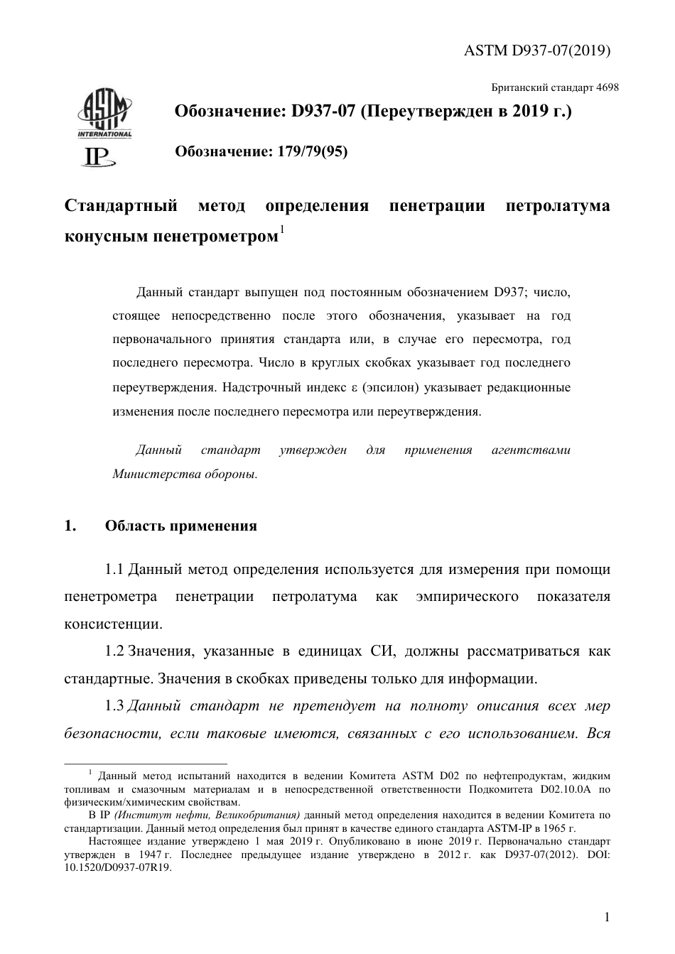 ASTM D937 - 07 (2019) rus.pdf_第3页