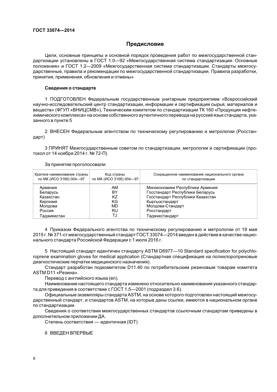 ASTM D6977 - 10 rus.pdf_第2页