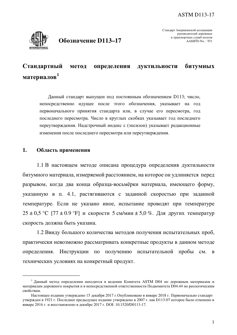 ASTM D113 - 17 rus.pdf_第3页