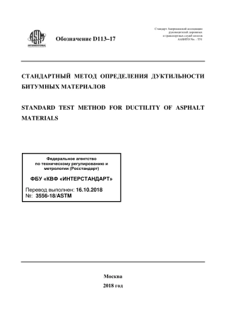 ASTM D113 - 17 rus.pdf
