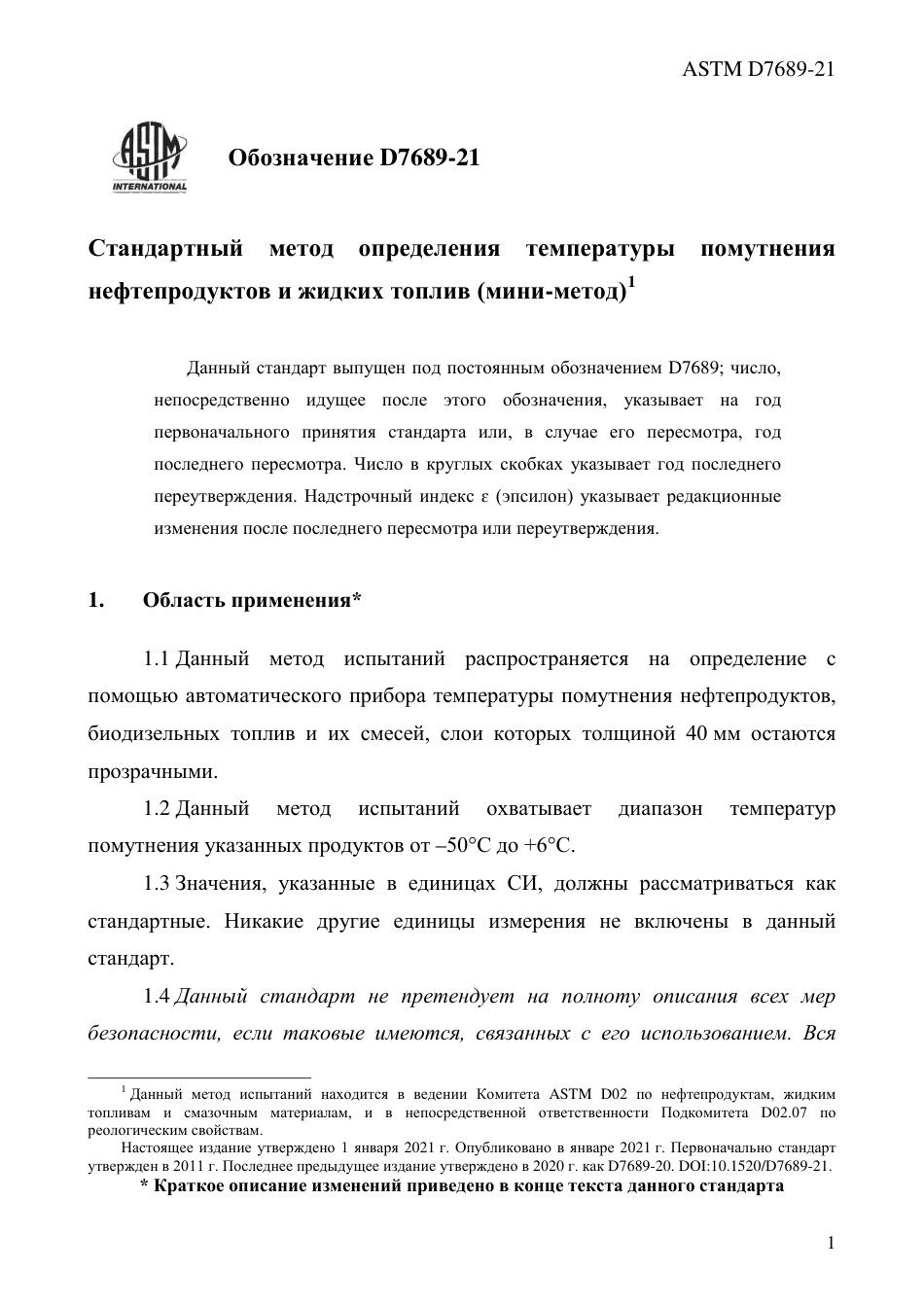 ASTM D7689 - 21 rus.pdf_第3页