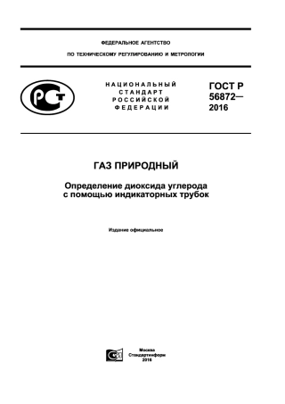 ASTM D4984 - 06 (2015) rus (scan).pdf
