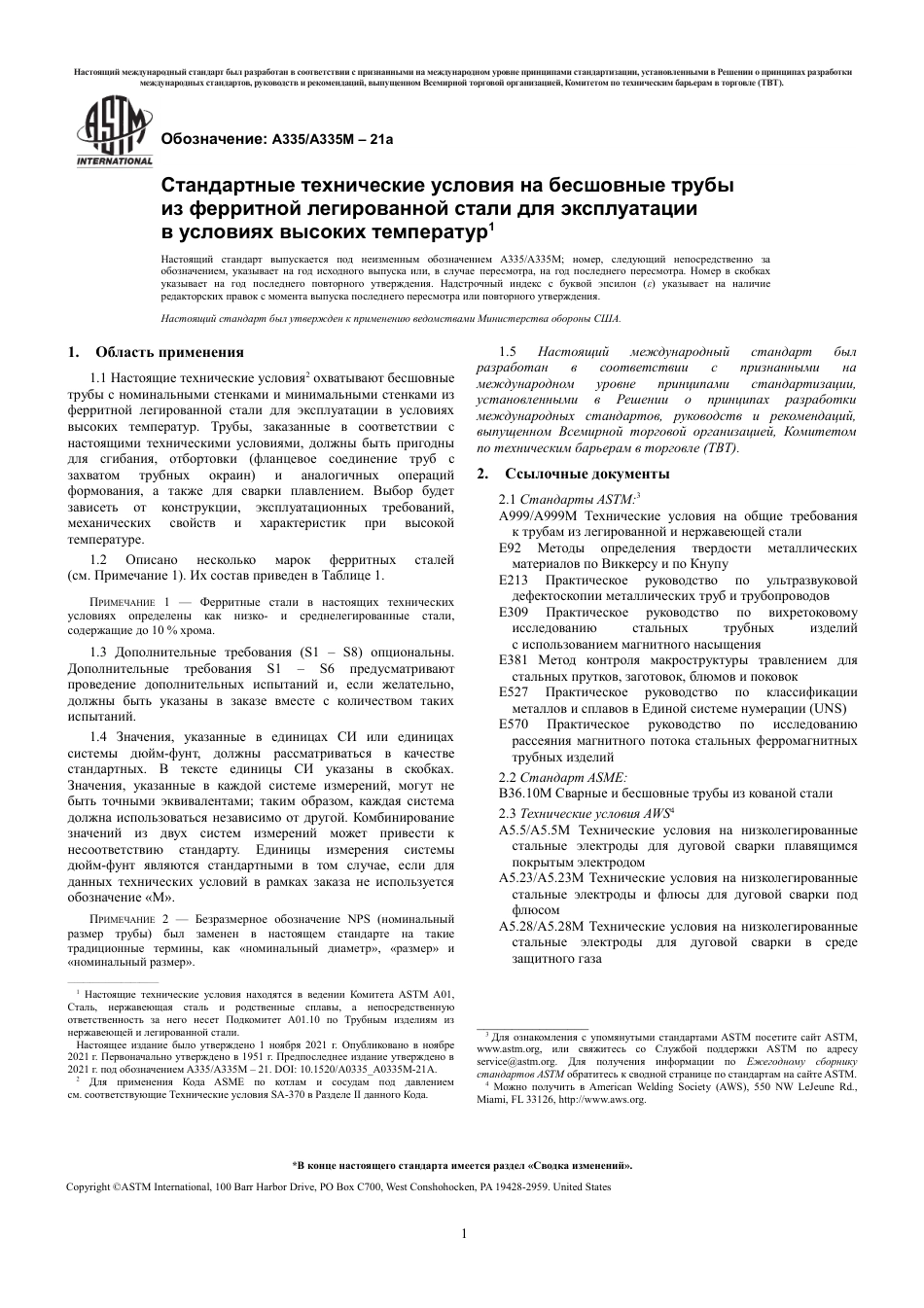 ASTM A335 - A 335M - 21a rus.pdf_第3页