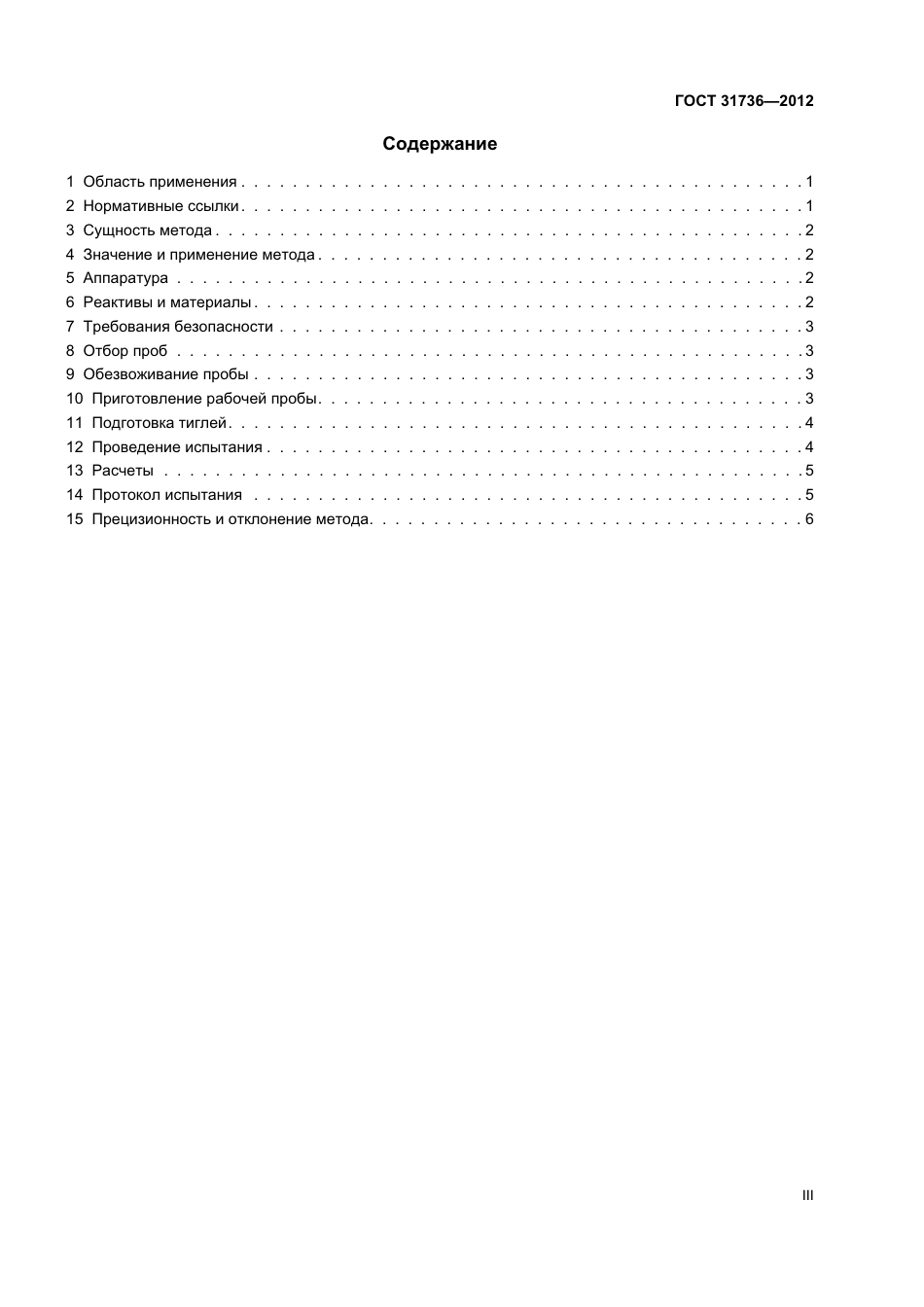 ASTM D2318 - 98 (2008) rus.pdf_第3页