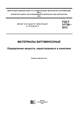 ASTM D2318 - 98 (2008) rus.pdf