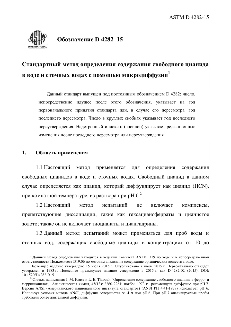 ASTM D4282 - 15 rus.pdf_第3页