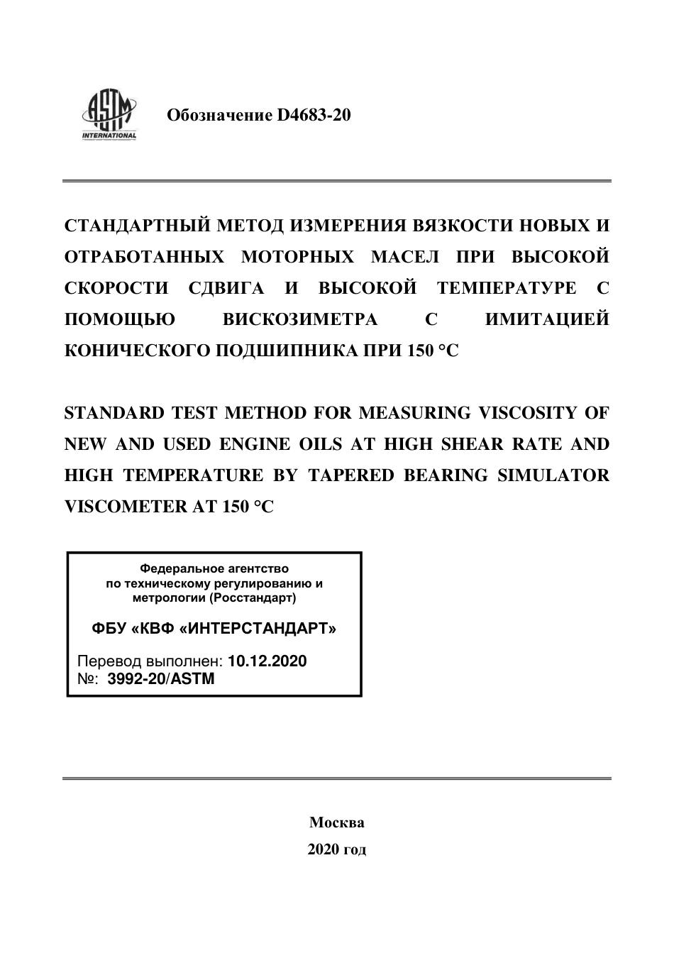 ASTM D4683 - 20 rus.pdf_第1页