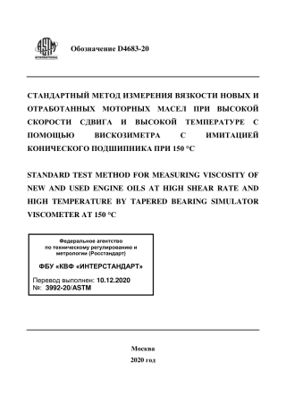 ASTM D4683 - 20 rus.pdf