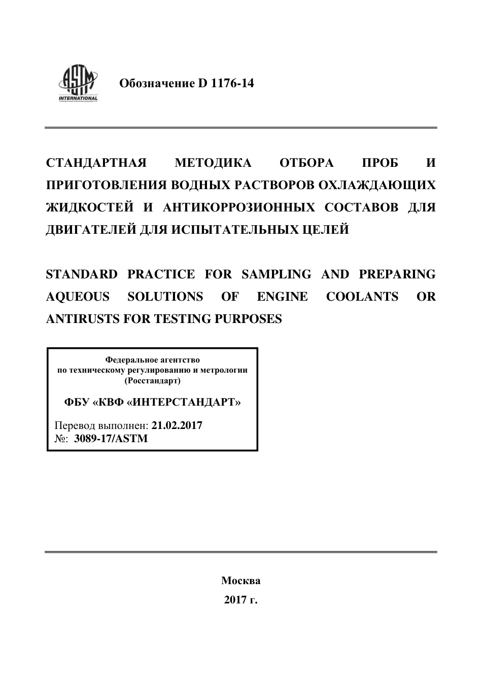 ASTM D1176 - 14 rus.pdf_第1页