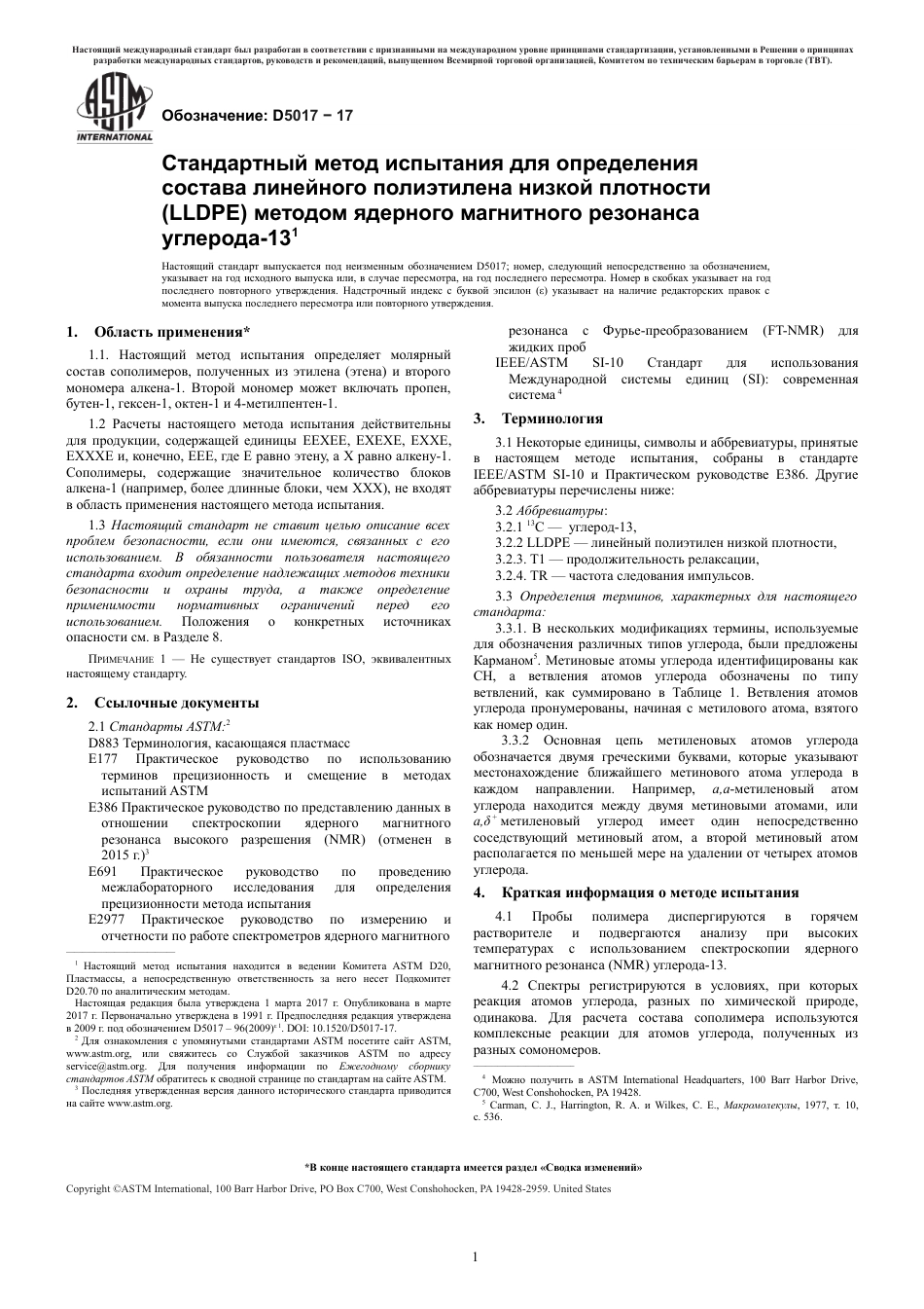 ASTM D5017 - 17 rus.pdf_第3页