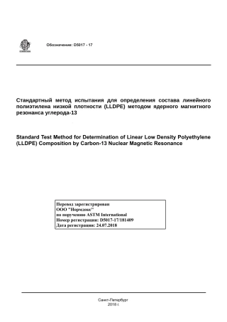 ASTM D5017 - 17 rus.pdf