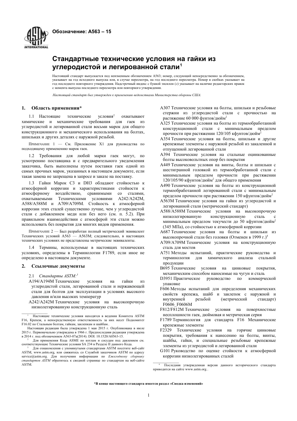 ASTM A563 - 15 rus.pdf_第3页